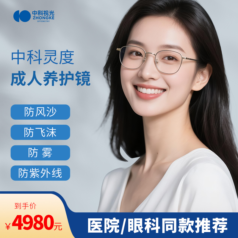 成人养护镜