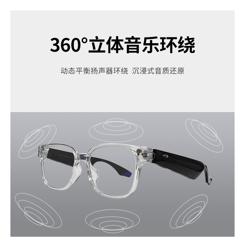 蓝牙眼镜