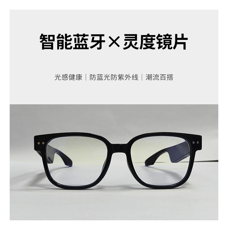 蓝牙眼镜