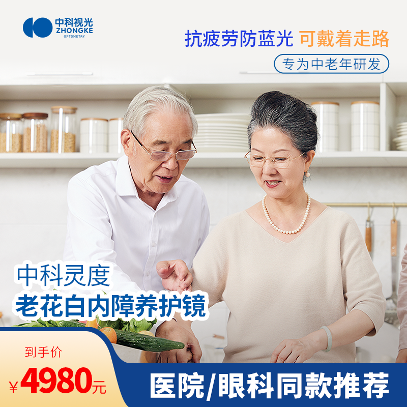 老花白内障养护镜